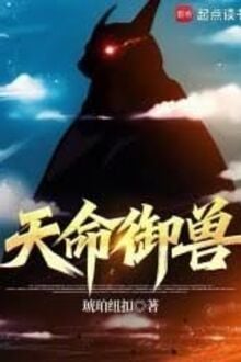 Thiên Mệnh Ngự Thú