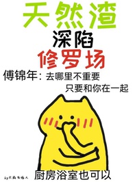 Thiên Nhiên Tra Hãm Sâu Tu La Tràng