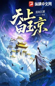 Thiên Thượng Bạch Ngọc Kinh