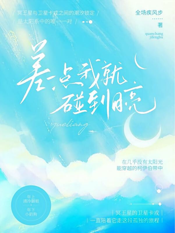 Thiếu Chút Nữa Ta Liền Đụng Tới Ánh Trăng