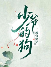 Thiếu Gia Dưới Chân Thiên Chi Kiêu Tử Nhóm