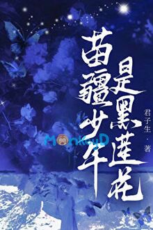 Thiếu Niên Miêu Cương Là Hắc Liên Hoa