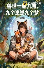 Thú Thế Một Thai Cửu Bảo: Các Đại Lão Xếp Hàng Đoạt Làm Cha