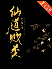 Tiên Đạo Bại Hoại