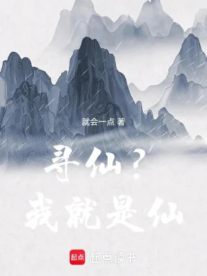 Tìm Tiên? Ta Chính Là Tiên!