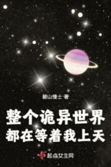 Toàn Bộ Quỷ Dị Thế Giới Đều Đang Đợi Ta Lên Trời