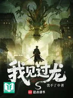 Tôi Đã Từng Thấy Rồng