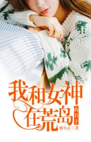 Tôi Và Một Cô Gái Bí Ẩn Tại Hoang Đảo Thời Gian