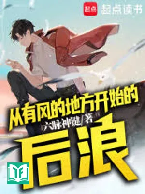 Tòng Hữu Phong Đích Địa Phương Khai Thủy Đích Hậu Lãng