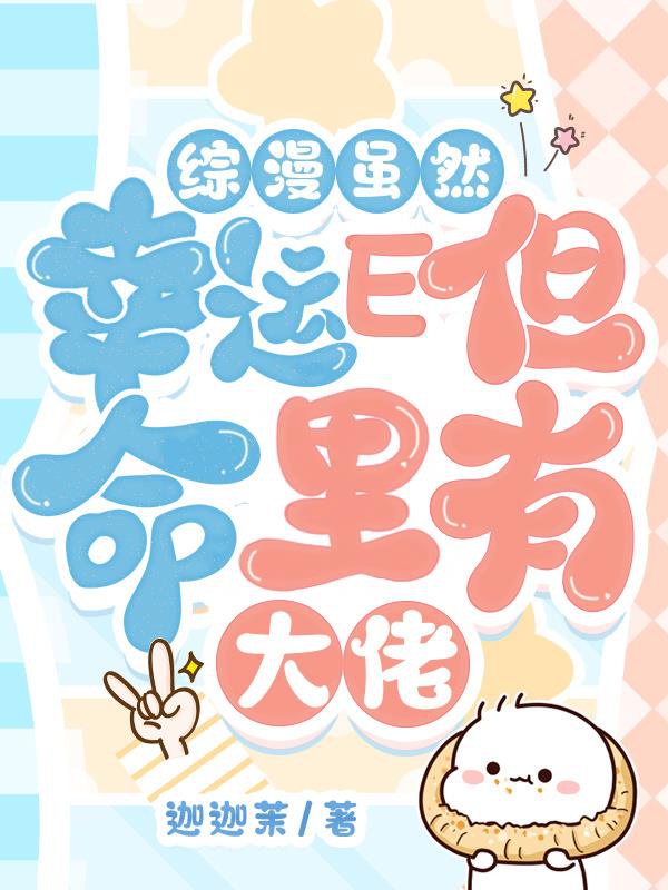 Tổng Mạn Tuy Rằng May Mắn E Nhưng Mệnh Có Đại Lão