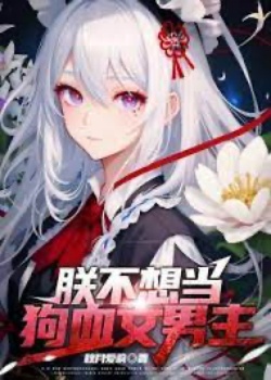 Trẫm Không Muốn Làm Cẩu Huyết Văn Nam Chính! đọc online