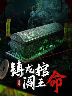 Trấn Long Quan, Diêm Vương Mệnh