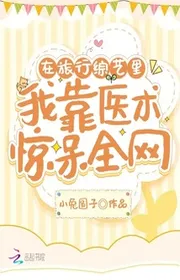 Trong Lữ Hành Tống Nghệ, Ta Dựa Vào Y Thuật Kinh Ngạc Đến Ngây Người Toàn Mạng