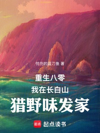 Trọng Sinh 80: Ta Ở Trường Bạch Sơn Săn Món Ăn Hoang Dã Làm Giàu