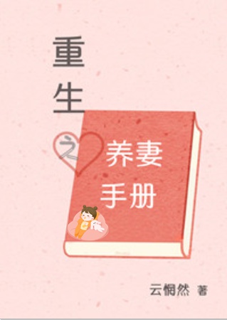 Trọng Sinh Chi Sủng Thê Sổ Tay đọc online