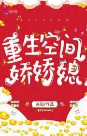 Trọng Sinh Không Gian Kiều Kiều Tức