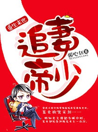 Trọng Sinh Mạt Thế Truy Thê Đế Thiếu đọc online