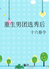 Trọng Sinh Nam Đoàn Tuyển Tú Sau