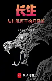 Trường Sinh: Từ Thợ Làm Đồ Giấy Bắt Đầu Can Kinh Nghiệm