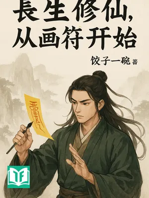 Trường Sinh Tu Tiên, Bắt Đầu Từ Vẽ Phù