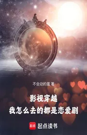 Truyền Hình Điện Ảnh Xuyên Qua: Ta Thế Nào Đi Đều Là Yêu Đương Kịch