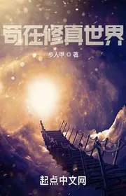 Tu Chân Thế Giới: Từ Gặp Phải Sét Đánh Bắt Đầu