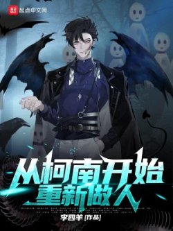 Từ Conan Bắt Đầu Một Lần Nữa Làm Người đọc online