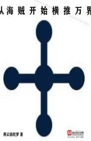 Từ Hải Tặc Bắt Đầu Quét Ngang Vạn Giới