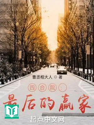 Tứ Hợp Viện: Tối Hậu Đích Doanh Gia