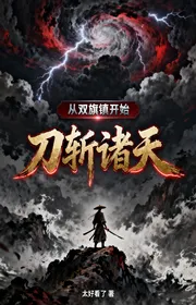 Từ Song Cờ Trấn Bắt Đầu, Đao Trảm Chư Thiên
