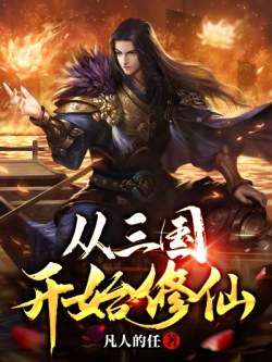 Từ Tam Quốc Bắt Đầu Tu Tiên đọc online