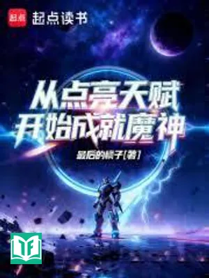 Từ Thắp Sáng Thiên Phú Bắt Đầu Thành Tựu Ma Thần