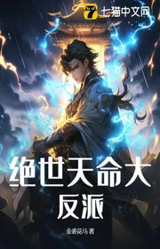 Tuyệt Thế Thiên Mệnh Đại Phản Phái