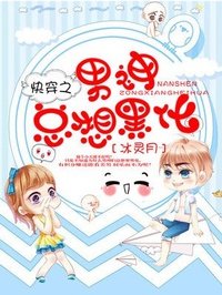 Vai Ác Nàng Bãi Lạn Sau, Như Cũ Quyền Khuynh Triều Dã