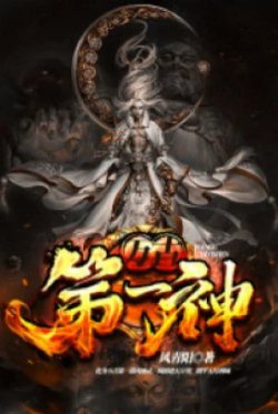 Vạn Cổ Đệ Nhất Thần (FULL)