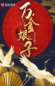 Vạn Kim Nương Tử