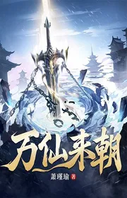 Vạn Tiên Lai Triêu