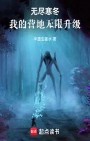 Vô Tận Trời Đông Giá Rét: Ta Doanh Địa Vô Hạn Thăng Cấp