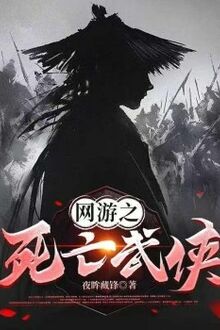 Võng Du Tử Vong Võ Hiệp