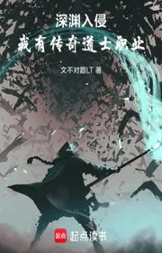 Vực Sâu Xâm Lấn, Ta Có Huyền Thoại Đạo Sĩ Nghề Nghiệp