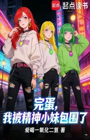 Xong Đời, Ta Bị Cô Gái Trẻ Bao Vây