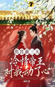 Xuất Cung Đêm Trước, Biến Thành Bạo Quân Trong Lòng Bàn Tay Vật