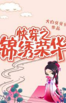 Xuyên Nhanh Chi Bãi Lạn Nhân Sinh đọc online