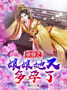 Xuyên Nhanh Chi Nương Nương Nàng Lại Nhiều Dựng đọc online