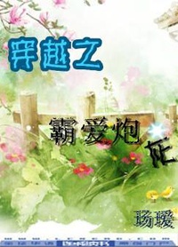 Xuyên Qua Chi Bá Ái Pháo Hôi Truyện đọc online