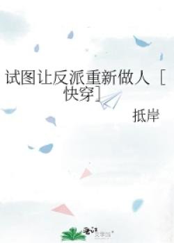 Ý Đồ Làm Vai Ác Một Lần Nữa Làm Người [ Xuyên Nhanh ] đọc online