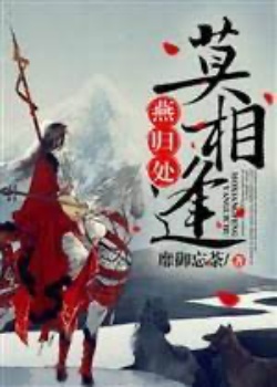 Yến Về Chỗ, Mạc Tương Phùng đọc online